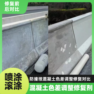 庄浪工程人必看！混凝土色差“面子难题”，一招修复不返工